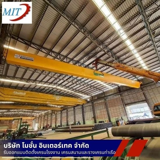 ติดตั้ง Overhead Crane