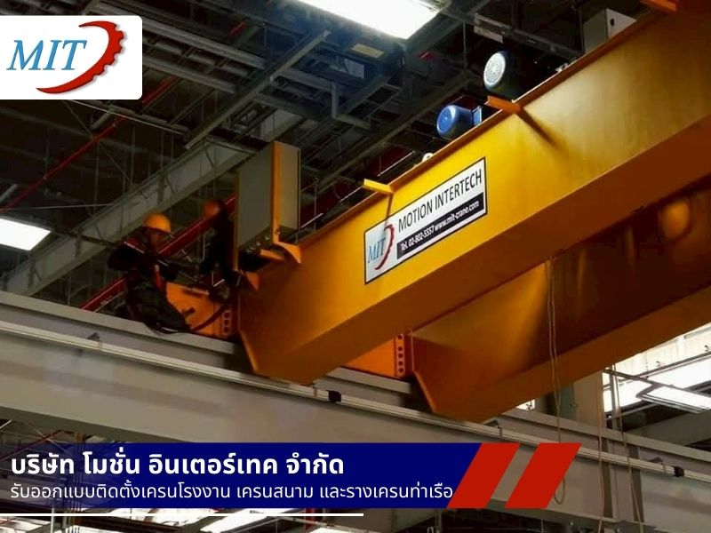 บริษัทรับทำเครนโรงงาน