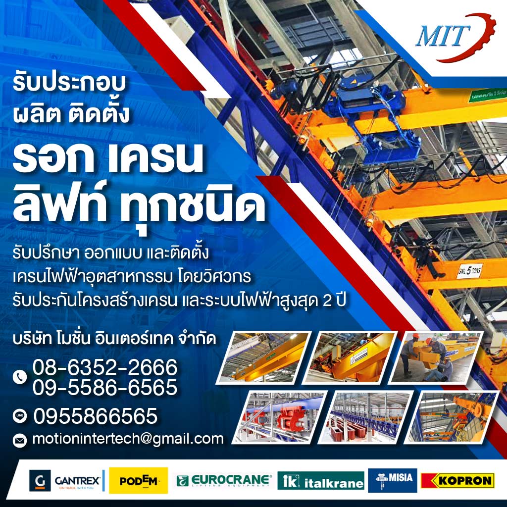 M80032717-01-ติดตั้งเครนโรงงาน
