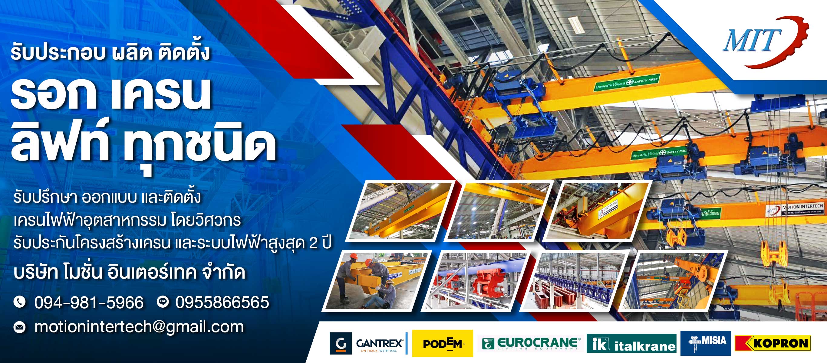 ติดตั้งเครนไฟฟ้า เครนโรงงาน